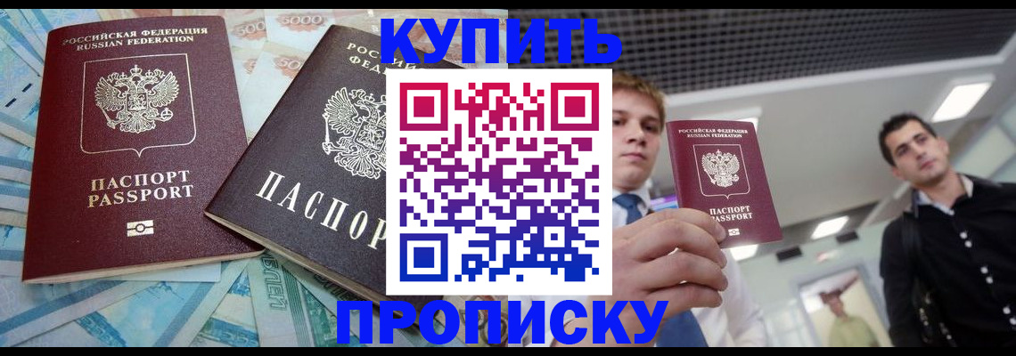 прописка законно в Бежецке